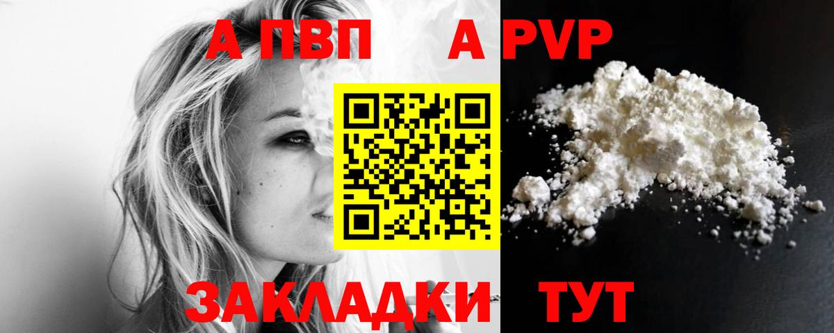 A-PVP Соль Сарапул