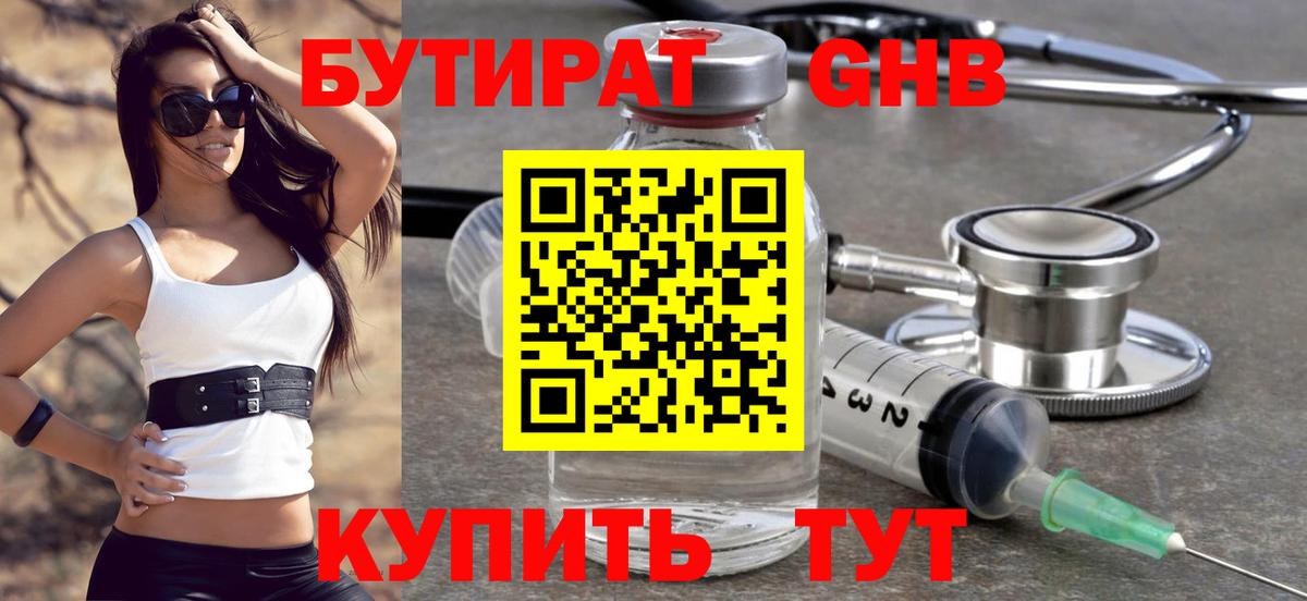 Бутират бутик Сарапул