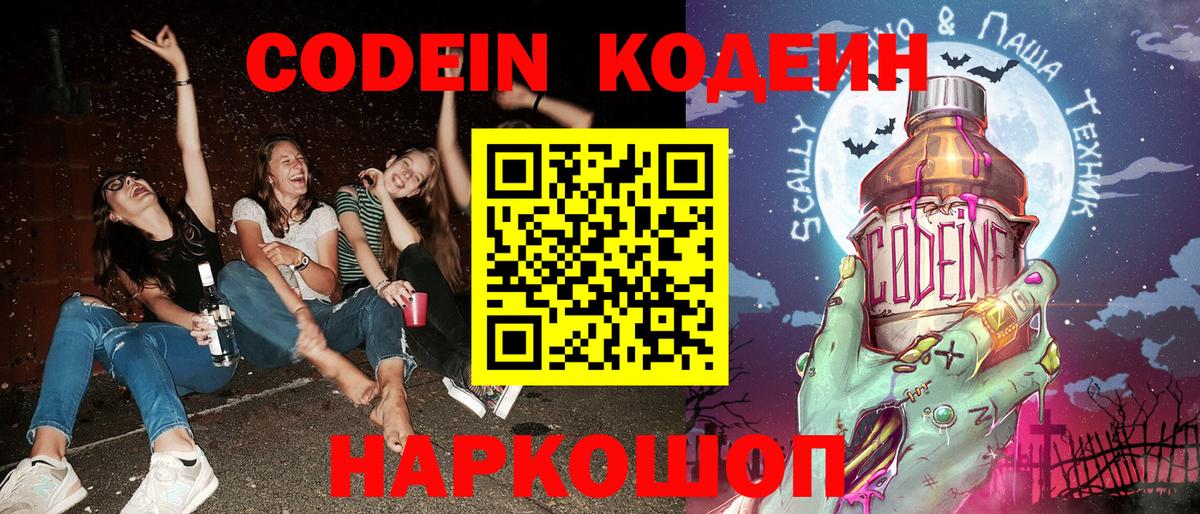 Кодеин Purple Drank  Codein напиток Lean (лин)  Сарапул  Вход с VPN 